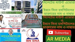 Sylhet Doctor list Mount Adora amp Ibn sina Hospital  AR MEDIA 1 সিলেটের ডাক্তারগণের নাম নাম্বার [upl. by Letnuahs275]