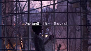 Dur moll MV「遥かHaruka」 [upl. by Yllime]