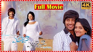 Evaraina Epudaina Telugu Comedy Movie  Varun Sandesh  Vimala Raman  South Cinema Hall [upl. by Renata52]