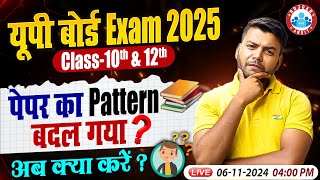 Class 10th amp 12th  UP Board Exam Pattern 2025 UP Board Exam 2025  Full Details By Avinash Sir RWA [upl. by Myrtice672]