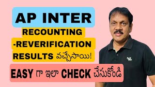 AP INTER RECOUNTING REVERIFICATION RESULTS [upl. by Gonroff97]