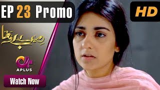 Mere Bewafa  EP 23 Promo  Aplus Agha Ali Sarah Khan Zhalay  Pakistani Drama  CP2 [upl. by Kara569]