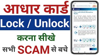 आधार कार्ड को सुरक्षित करें  mAadhaar Biometric LockUnlock Face  Secure Bank Account New Update [upl. by Humpage]