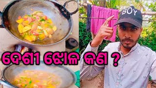 Desi old village man recipe  ଦେଶୀ ଝୋଳ କଣ  papulmvlogs [upl. by Chapell]