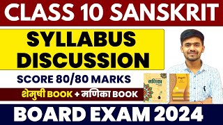 Class 10 संस्कृत  Sanskrit Syllabus Discussion Cbse Board 2024 How To Prepare संस्कृत Class 10 [upl. by Mountford]