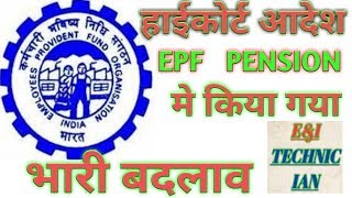 EPS 95 letest news  EPF PENSION CALCULATION में किया गया बदलाव । केरल हाईकोर्ट का आदेश [upl. by Kielty244]