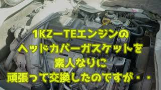 1KZTEエンジンエンジン停止時の振動対策部品の正しい取り付け方 [upl. by Inoliel]