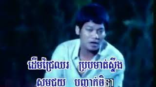 ថ្នម ព្រាបសុវត្ត [upl. by Jaynes]