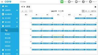 班務管理 輕鬆上手排課功能教學v30 記得開cc字幕  care補習班管理系統 [upl. by Polito59]