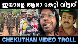 മോഹൻലാലിനെ അപമാനിച്ചു 🙄 Mohanlals Wayanad Visit  Chekuthan  Troll Malayalam [upl. by Winchell81]