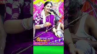 🌈வாலிப இளம் சிங்கங்களே🌺🌺 கலையரசி மாதவி madhavivillisai saraltv shortsvideo [upl. by Ahseetal967]