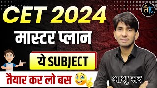 CET की तैयारी कैसें करें CET 2024 Application Form Date  Rajasthan CET Notification 2024 Ashu Sir [upl. by Garrard299]