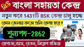 Bsk Job vacancy 2024।Bsk New Update Today।Bsk New Recruitment 2024 West Bengal [upl. by Nahrut]