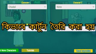 কিভাবে কার্টুন তৈরি করা হয় 😱 কার্টুন বানিয়ে লক্ষ টাকা  ki bhabe cartoon Tori Kora hai [upl. by Dorey]