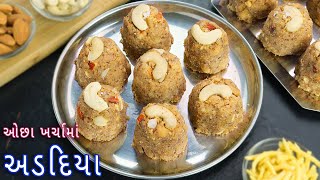 માવાવગર પરફેક્ટ માપ અને સરળ રીતથી અડદિયા  adadiya pak  adadiya recipe  Gujarati adadiya pak  ad [upl. by Jarv]