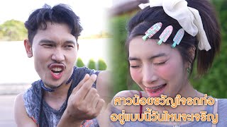 สๅวน้oยขวัญใจรถท่o oยู่แบบนี้วันไหนจlจริญ  Lovely Lakorn Film [upl. by Isyed]