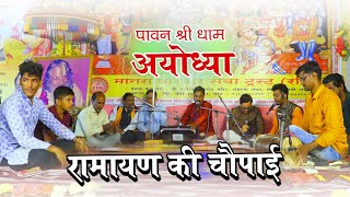 सुनने का इतना दिल करेगा यह रामायण धुन मन को छू जाएगी [upl. by Latty421]