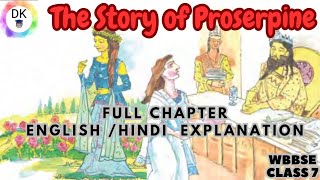 THE STORY OF PROSERPINE FULL CHAPTER EXPLANATION IN ENGLISHHINDI  WBBSE CLASS 7 [upl. by Anneirda476]