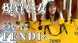 アンバサダーの本気！FENDIで爆買い！ [upl. by Winchester]