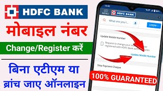 HDFC Bank Mobile Number Change Online  How To Change Mobile Number In HDFC Bank  New Process 2024 [upl. by Kalindi]