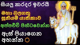 Suniyam deviyo  Gambhara deviyo  Sooniyam deviyo kannalawwa  Dadimunda deviyo  සූනියම් දෙවියන් [upl. by Salahi820]