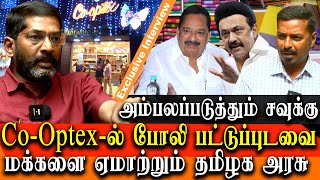 Cooptex sells duplicate Silk Sarees Savukku shankar latest interview [upl. by Jeunesse]