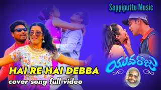 Hai Re Hai Debba full cover song  yuvaraju movie  Mahesh babu  Sappiputtu Music [upl. by Oetam808]