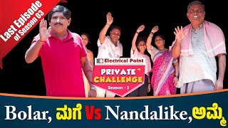 Bolar ದುಬೈ ಪಿದಾಡ್ನಗ ಗೌಜಿ Vs ಆತಂಕ│Bolar  Nandalike│Private Challenge 30  S3│EP  40│Daijiworld Tv [upl. by Beata]