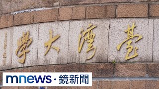 泰晤士世界大學排名 台大全球187名 退步74名｜鏡新聞 [upl. by Miranda]