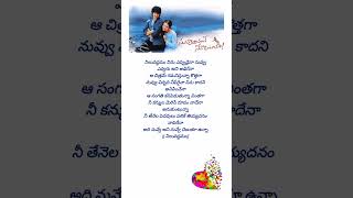 Niluvadhamu Ninu Song Telugu Lyrics FromNuvvostanante Nenoddantana Movie  Short Video [upl. by Eelram]