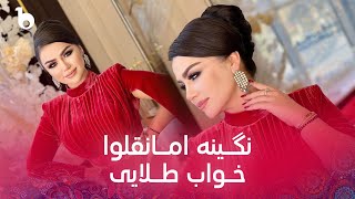 Nigina Amonqulova  Khwab Telayee  نگینه امانقلوا  خواب طلایی [upl. by Etteniuqna]