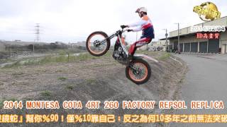 2014 MONTESA COTA 4RT 260 FACTORY REPSOL REPLICA [upl. by Amsden]