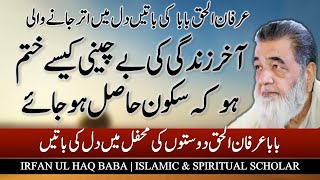 Baba G Irfan ul Haq  Zindagi Ki Bechani Kesay Door Ho  Islamic Bayan زندگی کی بے چینی کیسے دور ہو [upl. by Anitahs675]