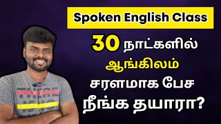 85 New words to speak English fluently Spoken English in Tamil  Free spoken English class [upl. by Weinert284]