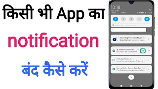 Apps notification band kaise karen apps ki notification Kaise band Kare [upl. by Ahsiener]