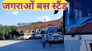 जगराओं बस स्टैंड। JAGRAON BUS STAND । ਜਗਰਾਉਂ ਬਸ ਸਟੈਂਡ। jagraon busstand [upl. by Vilberg981]