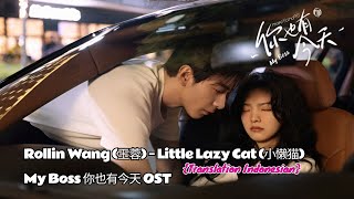 Rollin Wang 王蓉 – Little Lazy Cat 小懒猫  My Boss《你也有今天》OST Lyrics Indo [upl. by Thad]