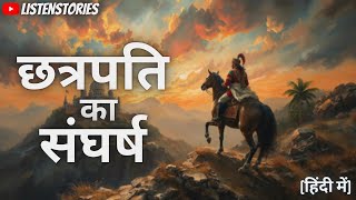 छत्रपति का संघर्ष The legend of Maratha Empire  IN HINDI  history story facts [upl. by Harriott]