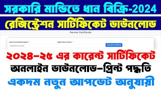 ePaddy Registration Certificate Download Online 2024 ।। ধান বিক্রি রেজিস্ট্রেশন সার্টিফিকেট ডাউনলোড [upl. by Lilly]