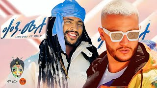 Gildo Kassa  Ken Mulu ft DJSnake new ethiopian music 2024  new ethiopian music 2024 this week [upl. by Christan]