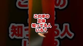 この手の正体知ってる人いる？ shorts game 3ds 妖怪ウォッチ 妖怪ウォッチ3 VOICEVOXずんだもん [upl. by Josi]