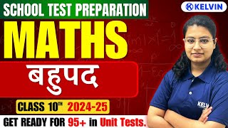 Class 10th Maths Polynomial Most Expected Question for School Tests 2025 Hindi Medium [upl. by Nosmirc]