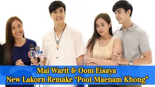 CH3 Mai Warit amp Oom Eisaya Comeback Pair Together In New Lakorn Remake “Poot Maenam Khong” [upl. by Ijat]