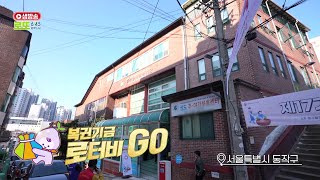 복권기금 로터비 GO  1145회 [upl. by Kisung]