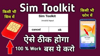 Sim Toolkit Kaise Hataye  Sim Toolkit Kaise Thik Kare  sim toolkit error in application [upl. by Korenblat]