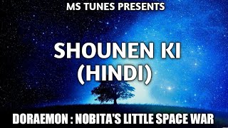 Shounen kiChildhood Hindi song with lyrics  Doraemon  Nobitas little space war [upl. by Tiat360]