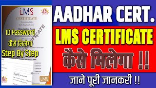 🆕LMS Certificate Kaise Banaye  LMS Certificate Kya Hota Hai  LMS certificate for aadhaar exam [upl. by Eric]