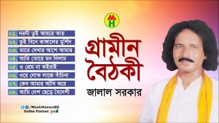 Jalal Sarkar  Grameen Boithoki  গ্রামীন বৈঠকী  Baul Gan  Music Heaven [upl. by Butterfield]