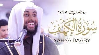 Surah Al Kahf Yahya Raaby CALMING Quran Recitation Taraweeh 2024  Masjid alHumera رمضان ١٤٤٥ [upl. by Llirrehs812]