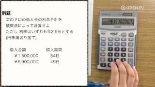 電卓の応用計算 積数法による利息合計の求め方 [upl. by Norval60]